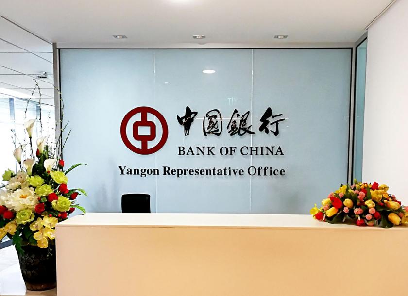 Bank of China (Hong Kong) Limited (BOCHK) granted preliminary approval to set up Yangon branch in Myanmar 