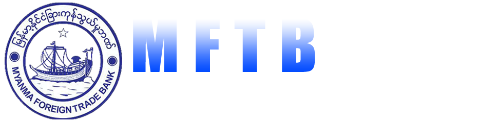 To promote the role of the private sector and foreign investment, Myanma Foreign Trade Bank (MFTB) expands financial services 